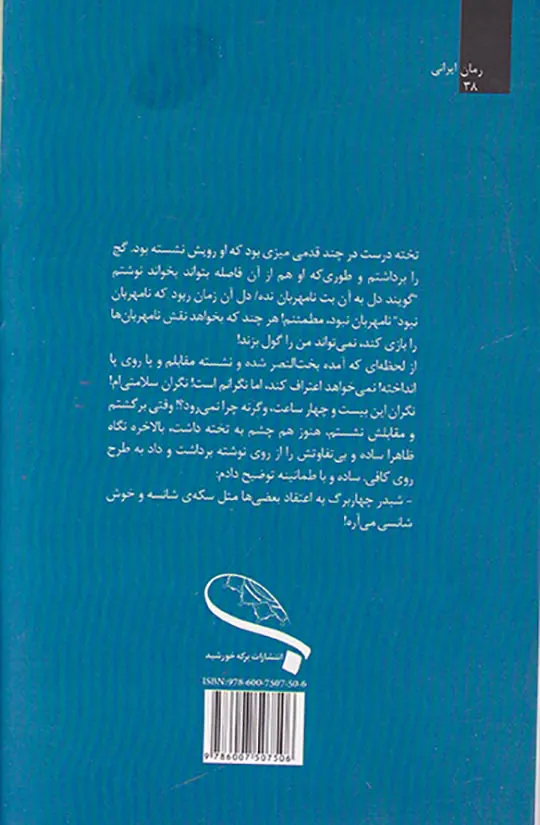 نامهربان من کو